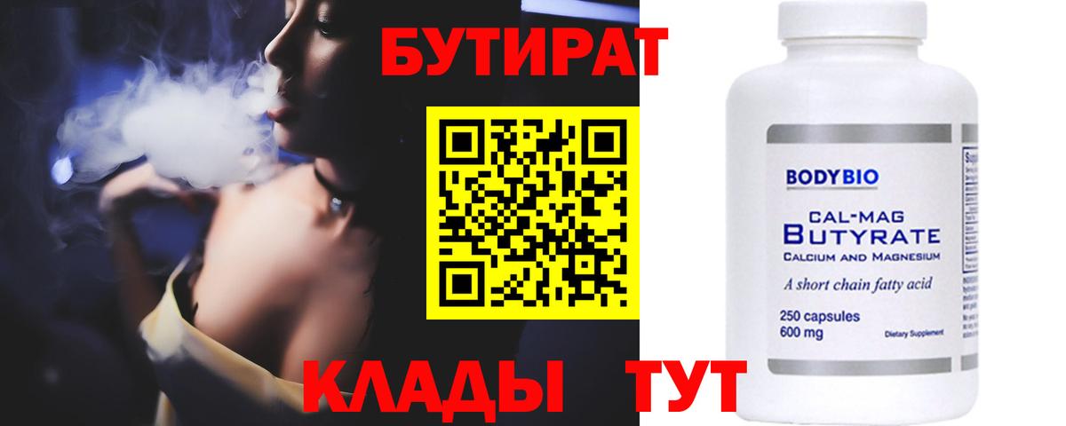 Королёв  БУТИРАТ BDO 33%  Вход с VPN 