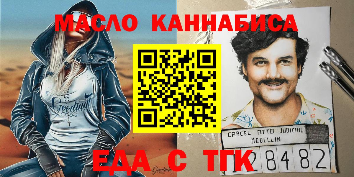 Королёв  Еда ТГК марихуана  Вход с VPN 