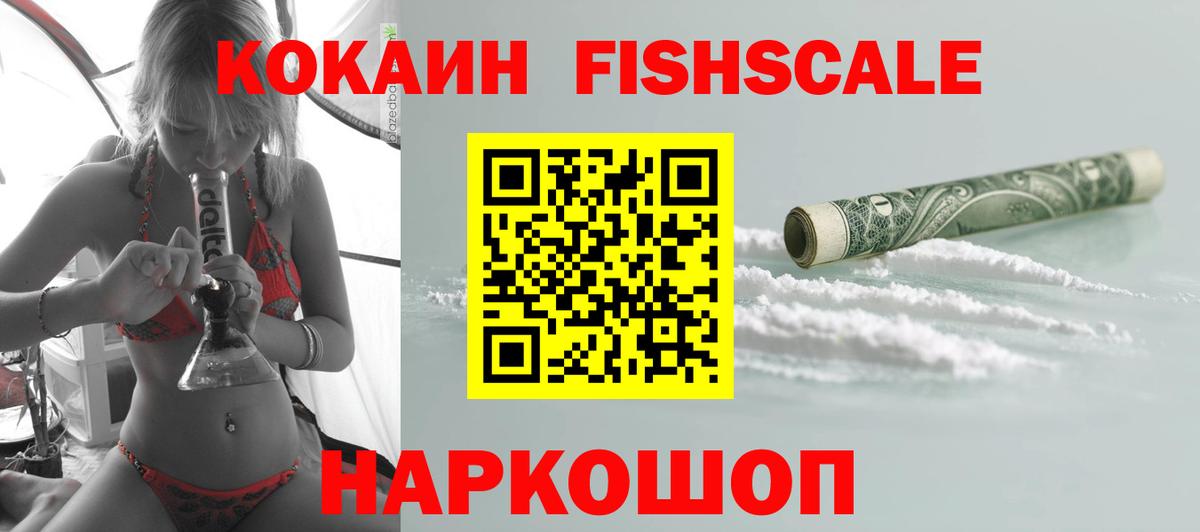Кокаин 99%  Вход с VPN  Кокаин FishScale  Королёв 