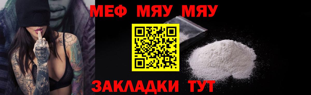 МЯУ-МЯУ мяу мяу  Мефедрон кристаллы  МЕФ  Вход с VPN  Королёв 