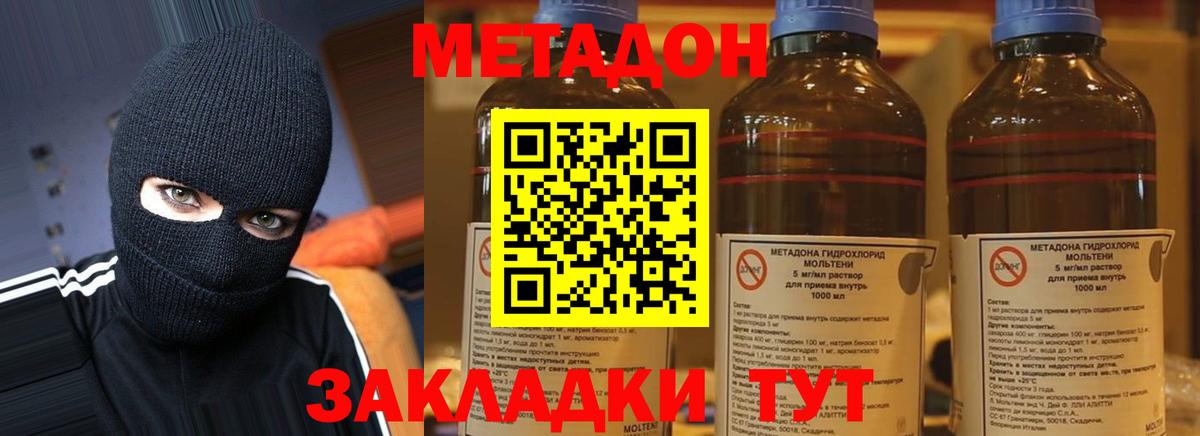 Королёв  МЕТАДОН кристалл  МЕТАДОН VHQ  Вход с VPN 